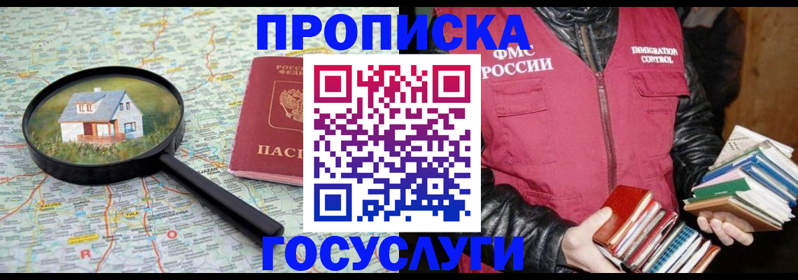 прописка регистрация в Свирске